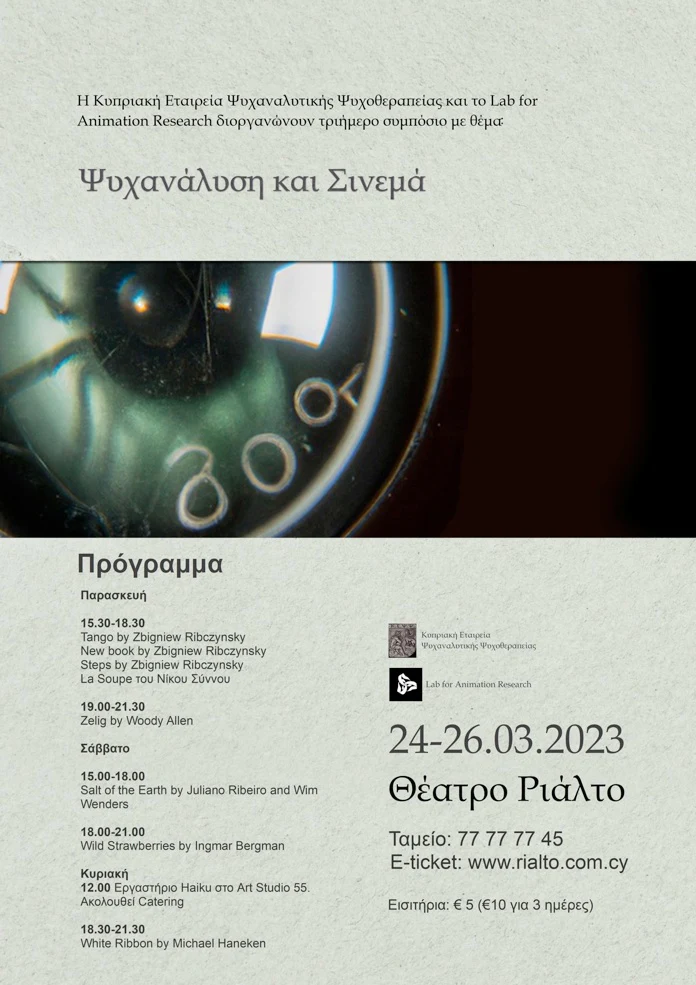 psychanalisis-and-cinema